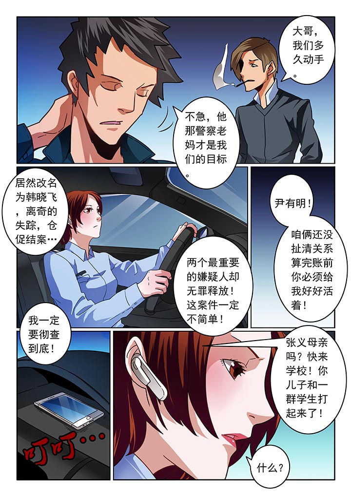 卧底漫画,第38章：3图