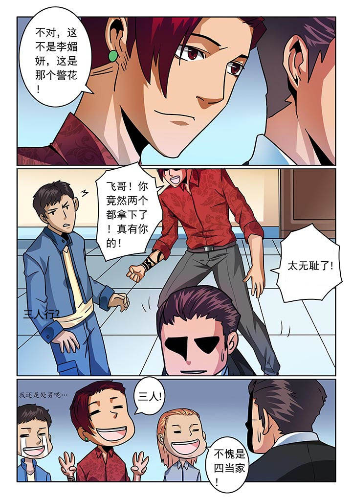 卧底漫画,第54章：3图