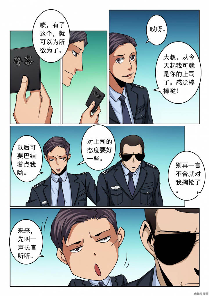 卧底漫画,第144章：新官到任1图