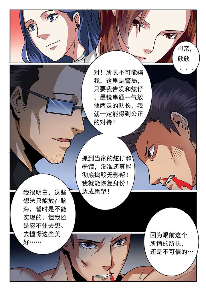 卧底漫画,第20章：3图