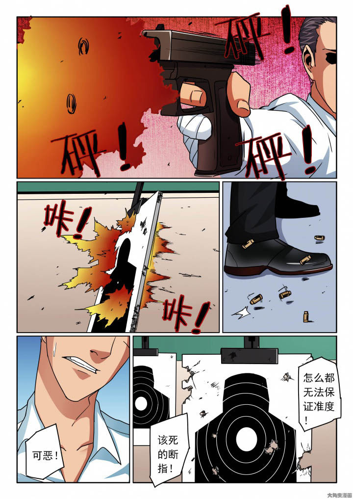 卧底漫画,第109章：丢人又丢命！1图