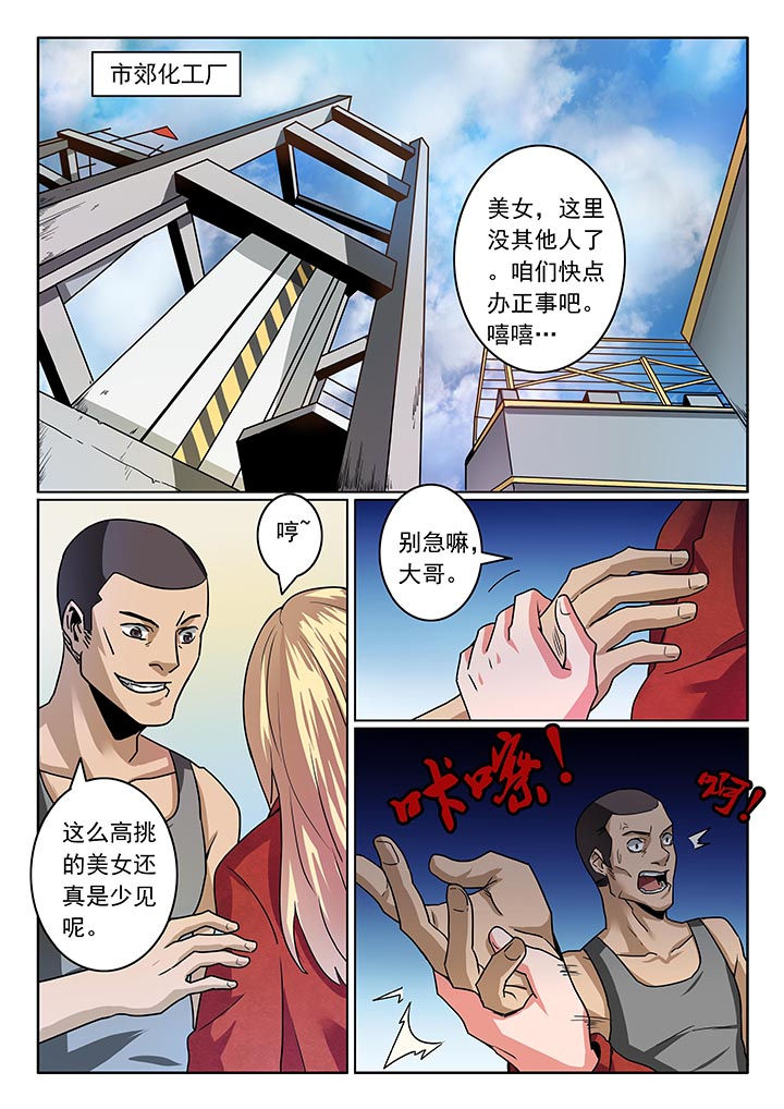 卧底漫画,第40章：5图