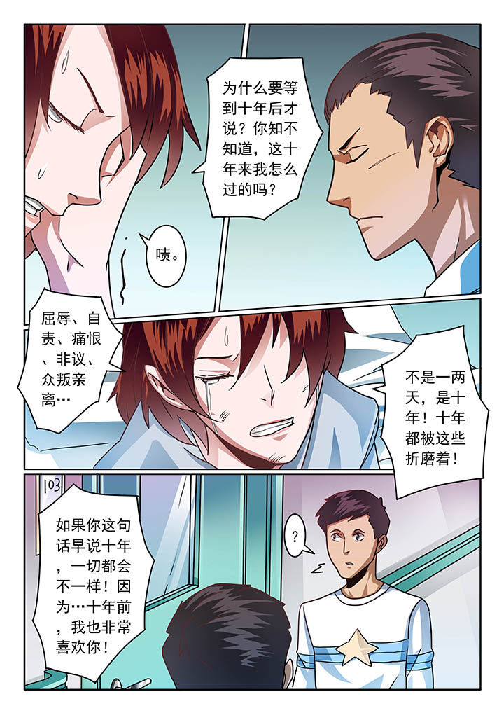 卧底漫画,第56章：3图