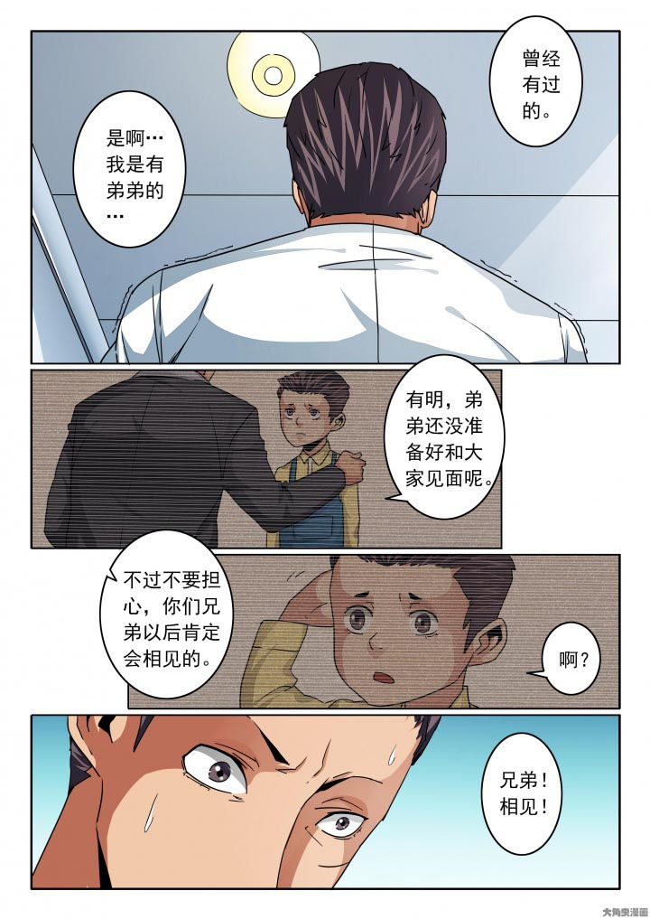 卧底漫画,第115章：放下得到一切2图