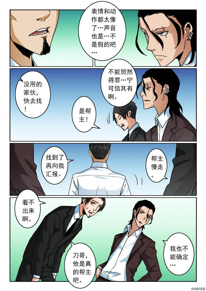 卧底漫画,第90章：千面魔人2图