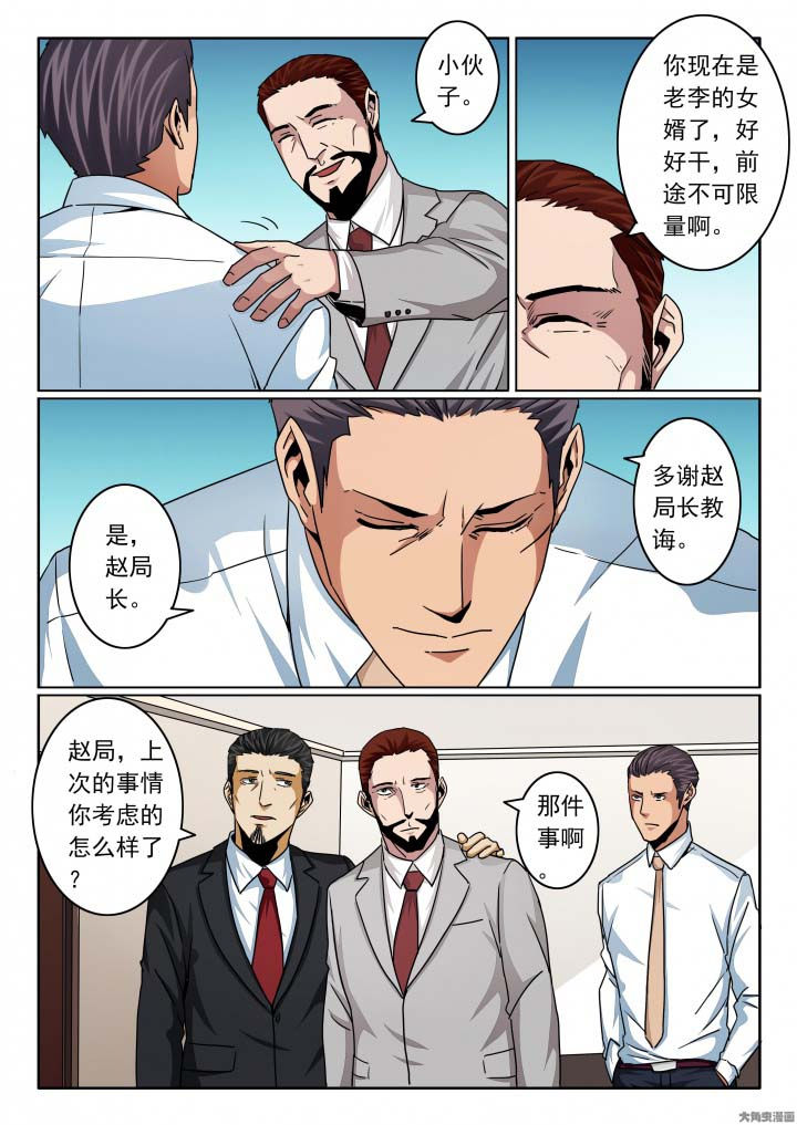 卧底漫画,第133章：双重卧底！？3图