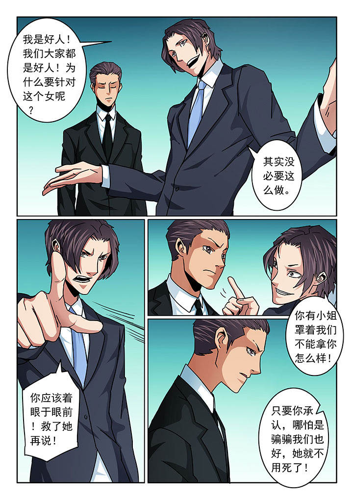 卧底漫画,第102章：1图
