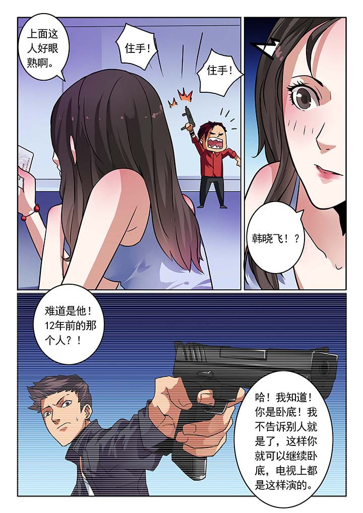 卧底漫画,第29章：3图