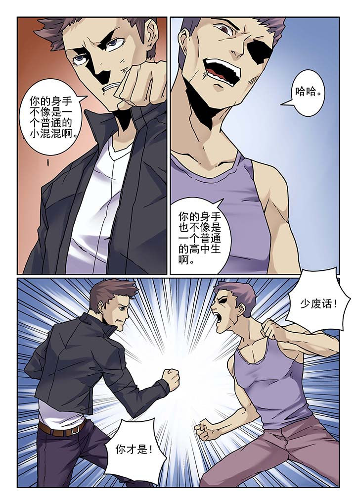卧底漫画,第6章：2图