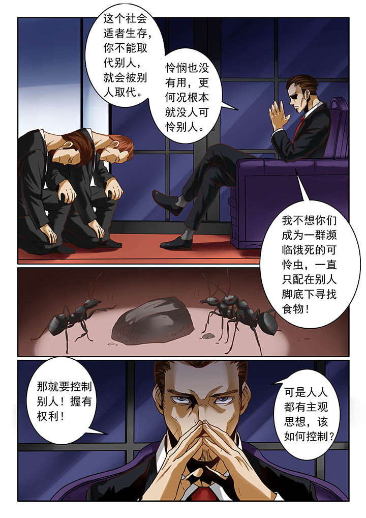 卧底漫画,第10章：5图