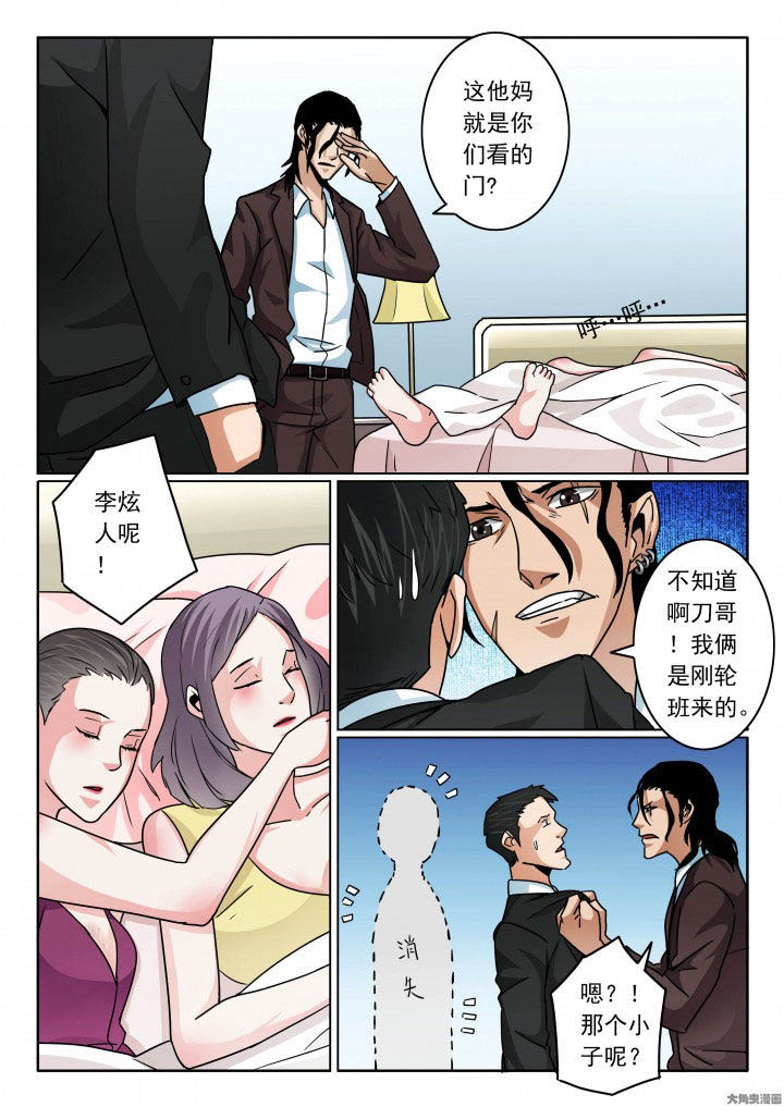 卧底漫画,第90章：千面魔人4图