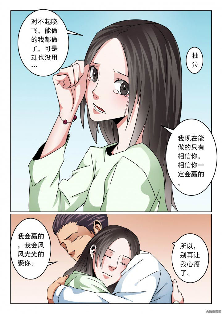 卧底漫画,第113章：自私成就你我2图
