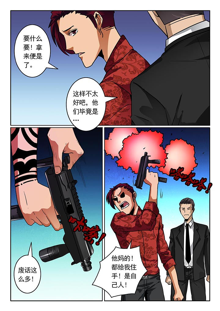 卧底漫画,第29章：2图