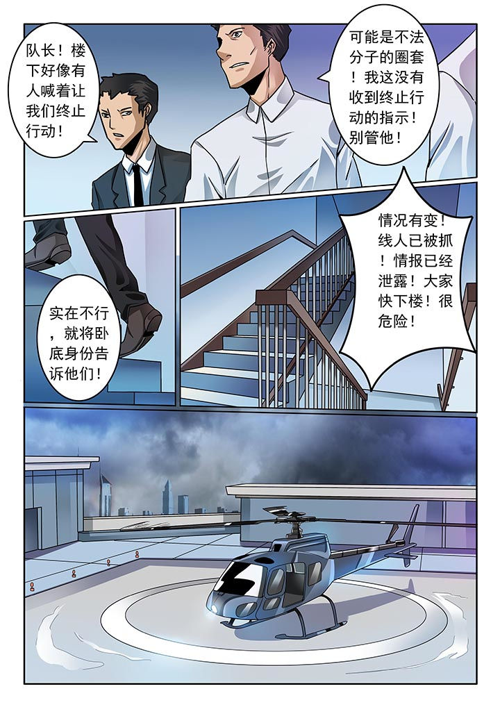 卧底漫画,第45章：2图