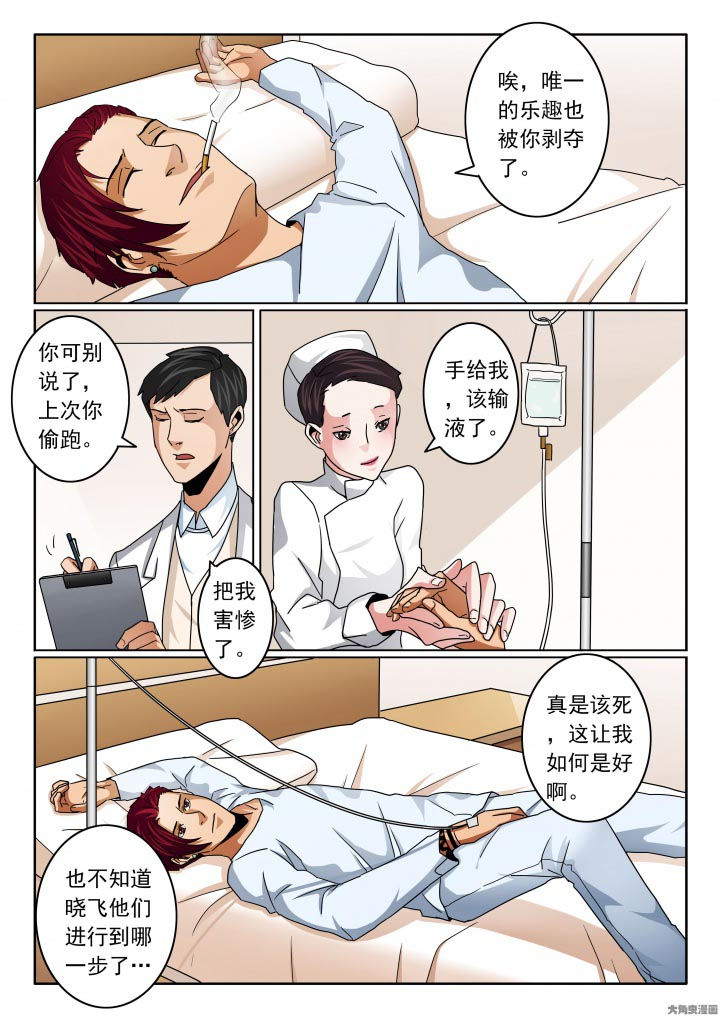 卧底漫画,第112章：媚妍的绝望3图