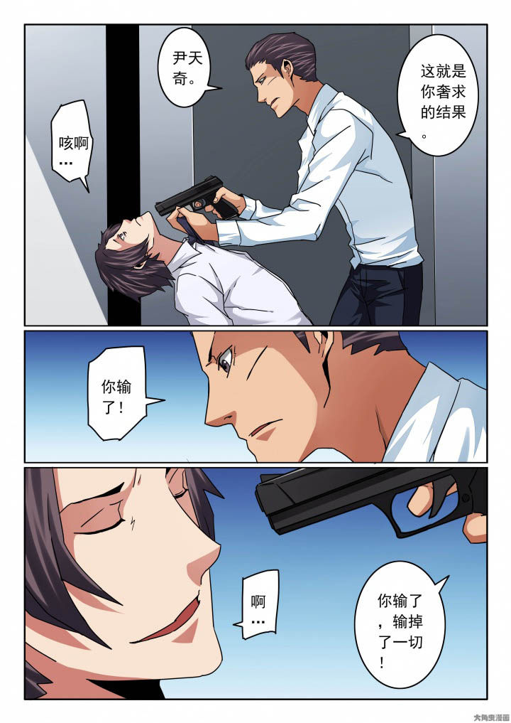 卧底漫画,第128章：你输了！2图