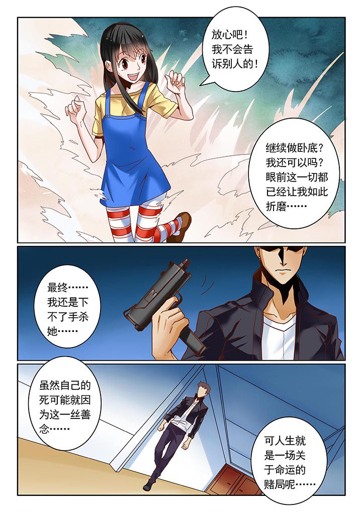 卧底漫画,第9章：1图