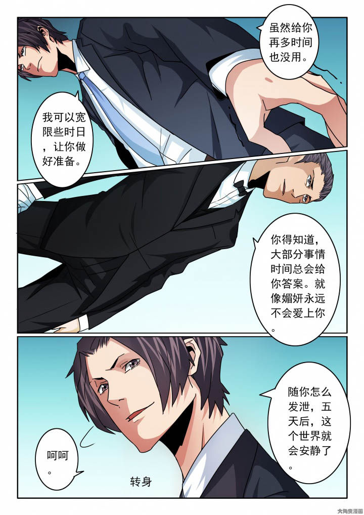 卧底漫画,第109章：丢人又丢命！3图