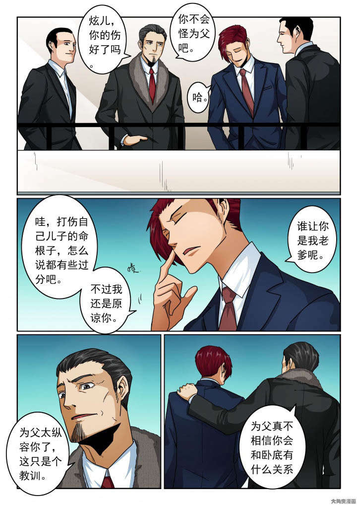 卧底漫画,第127章：兄弟的枪法2图