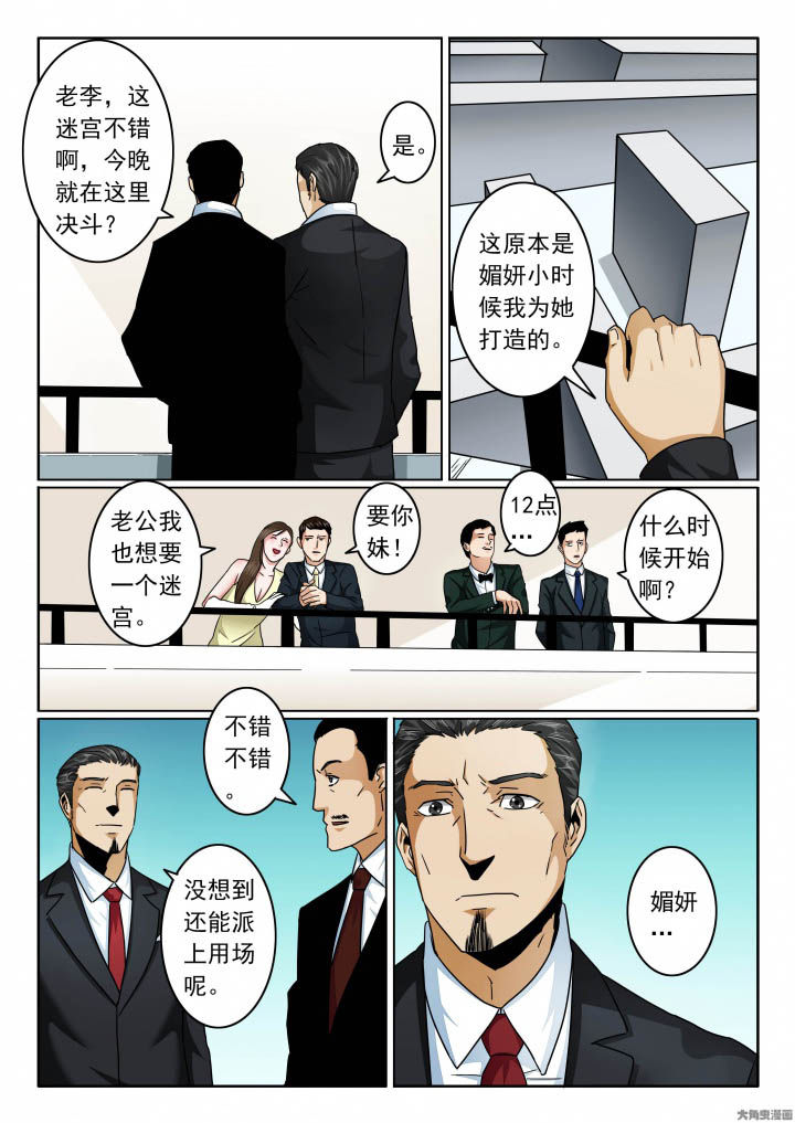卧底漫画,第125章：决斗前夕2图