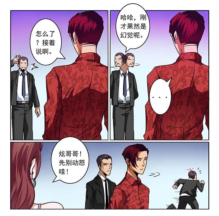 卧底漫画,第27章：3图
