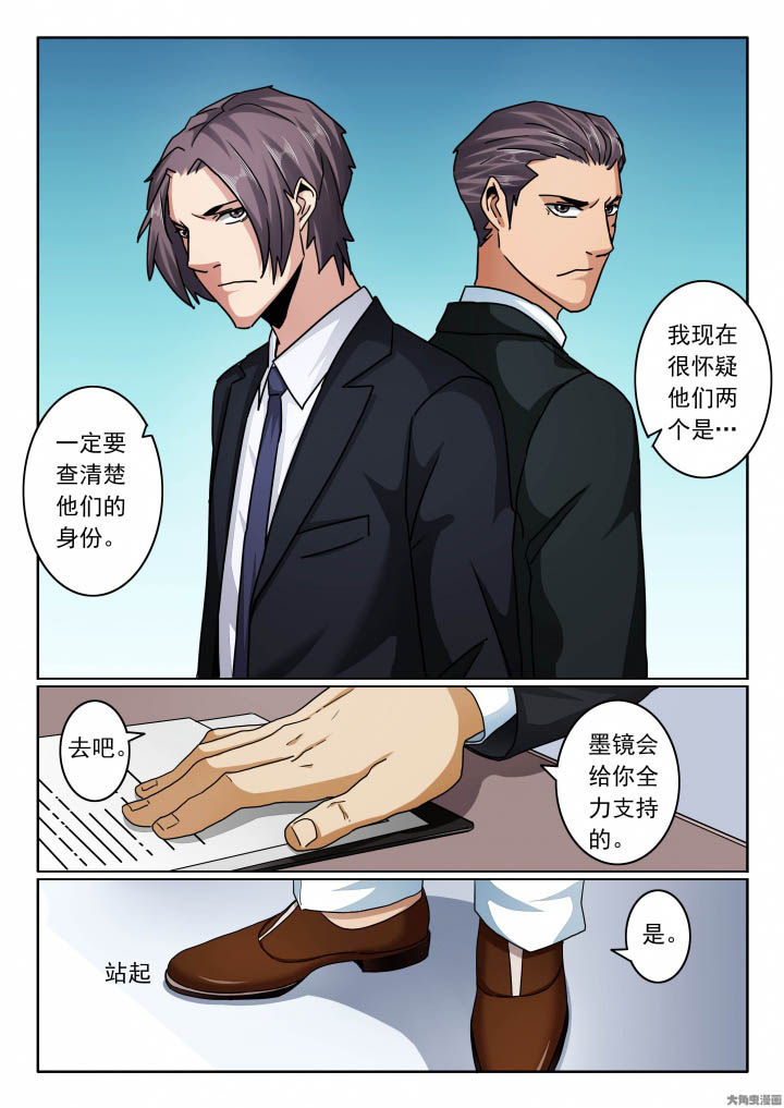 卧底漫画,第124章：调查身份2图