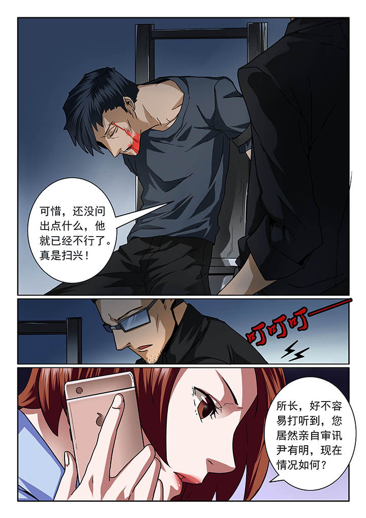 卧底漫画,第20章：2图