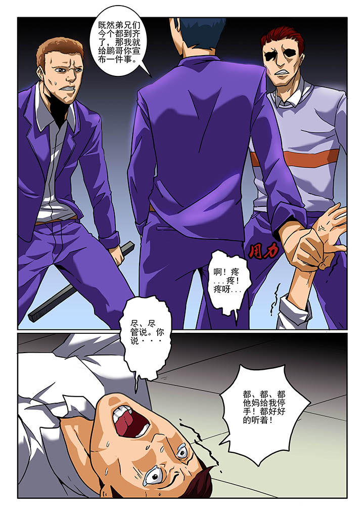 卧底漫画,第4章：2图