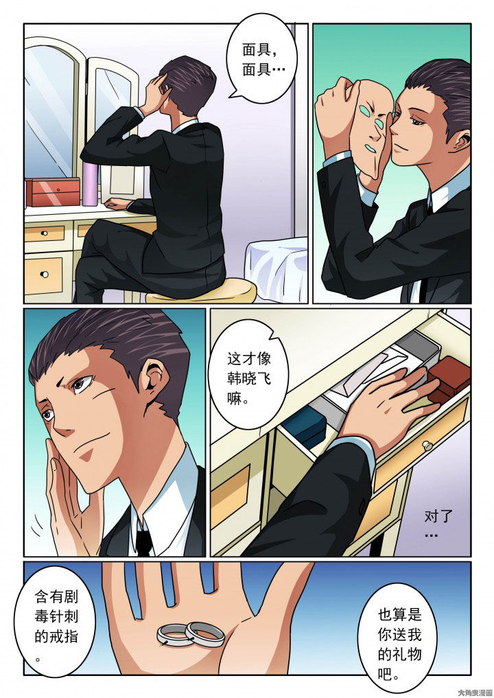 卧底漫画,第88章：飘姐会等你3图