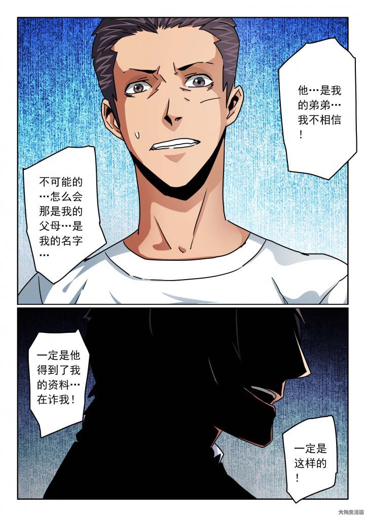 卧底漫画,第114章：韩晓飞的亲弟弟！！！？2图