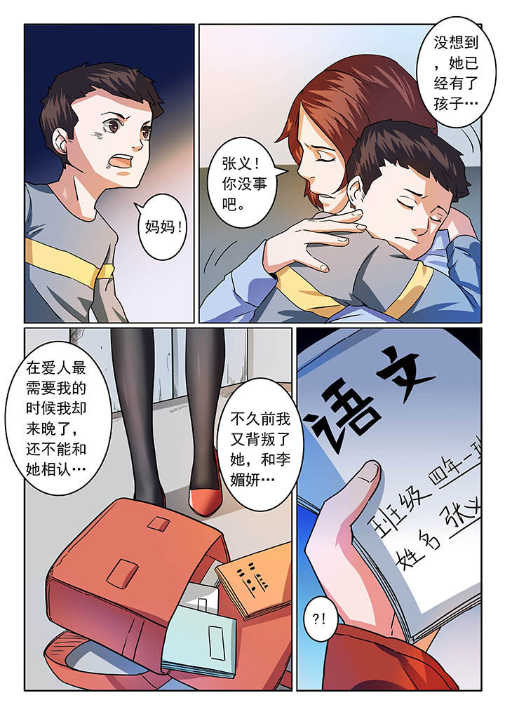 卧底漫画,第43章：5图