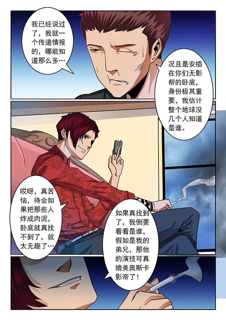 卧底漫画,第44章：3图