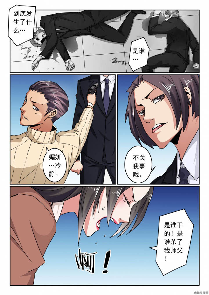 卧底漫画,第120章：欣欣再次昏迷2图