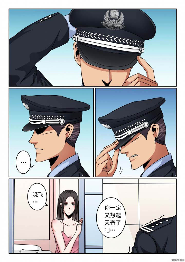 卧底漫画,第138章：晓飞穿上警服1图