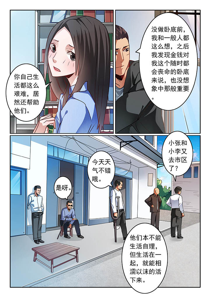 卧底漫画,第63章：5图