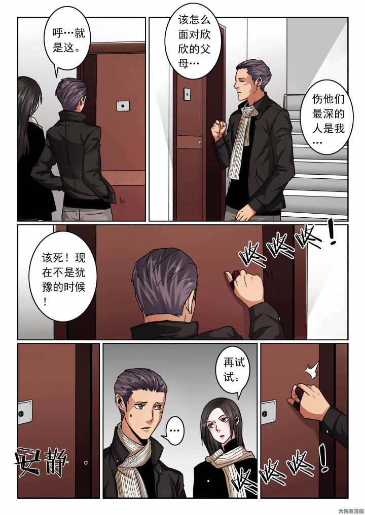 卧底漫画,第121章：寻找张义3图