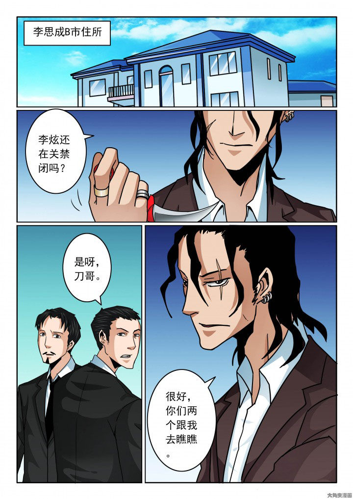卧底漫画,第90章：千面魔人1图