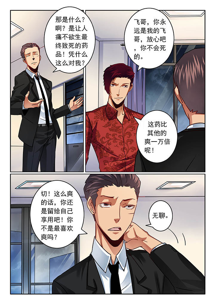 卧底漫画,第53章：2图