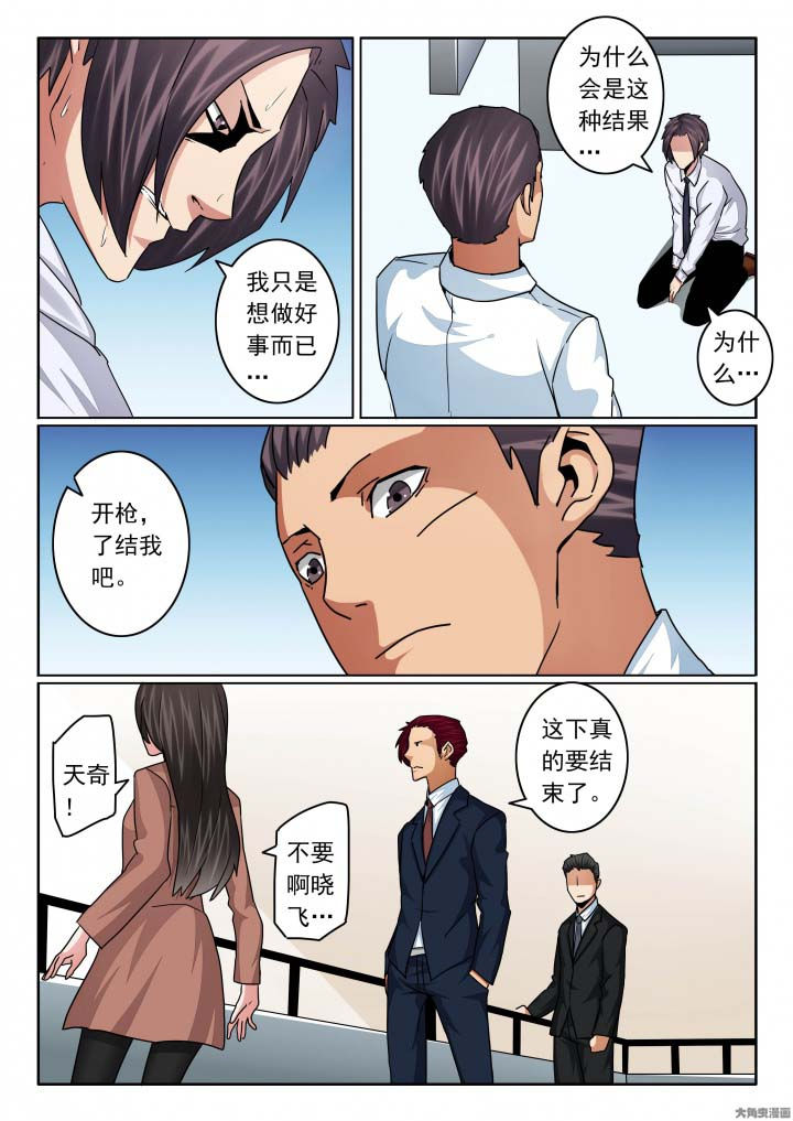 卧底漫画,第130章：适可而止吧！2图