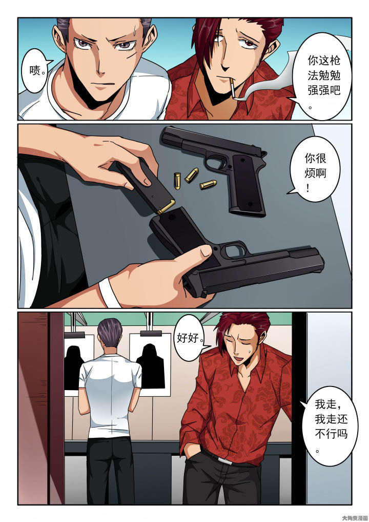 卧底漫画,第123章：明天见不着你咯！3图