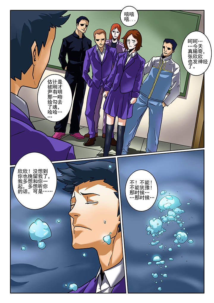 卧底漫画,第4章：2图