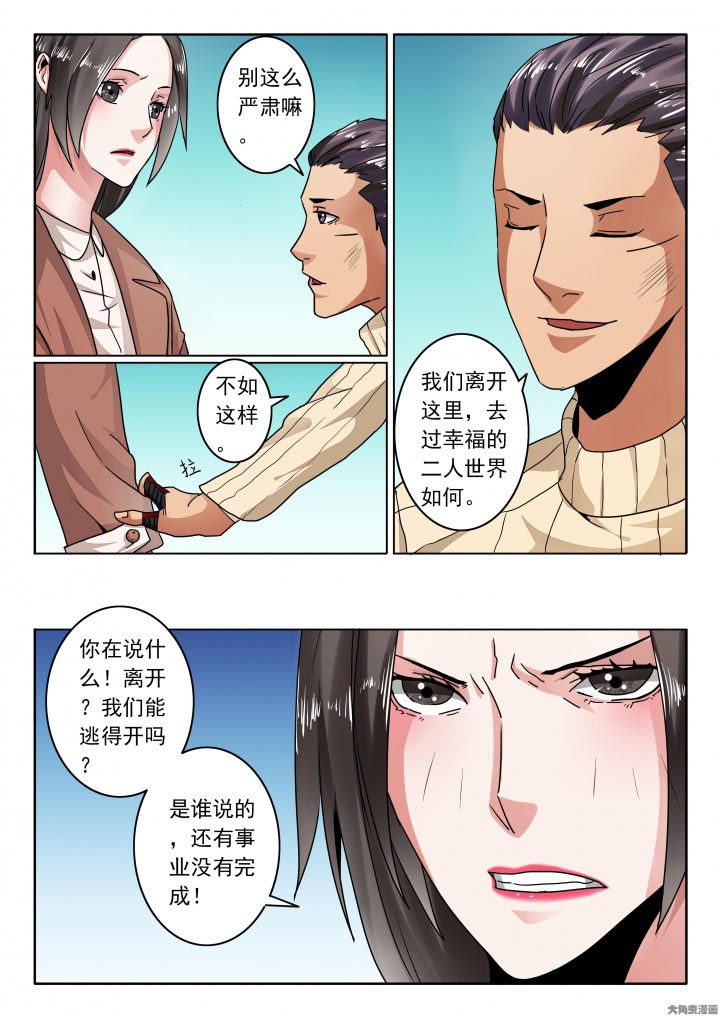 卧底漫画,第116章：该这样一直堕落！？5图