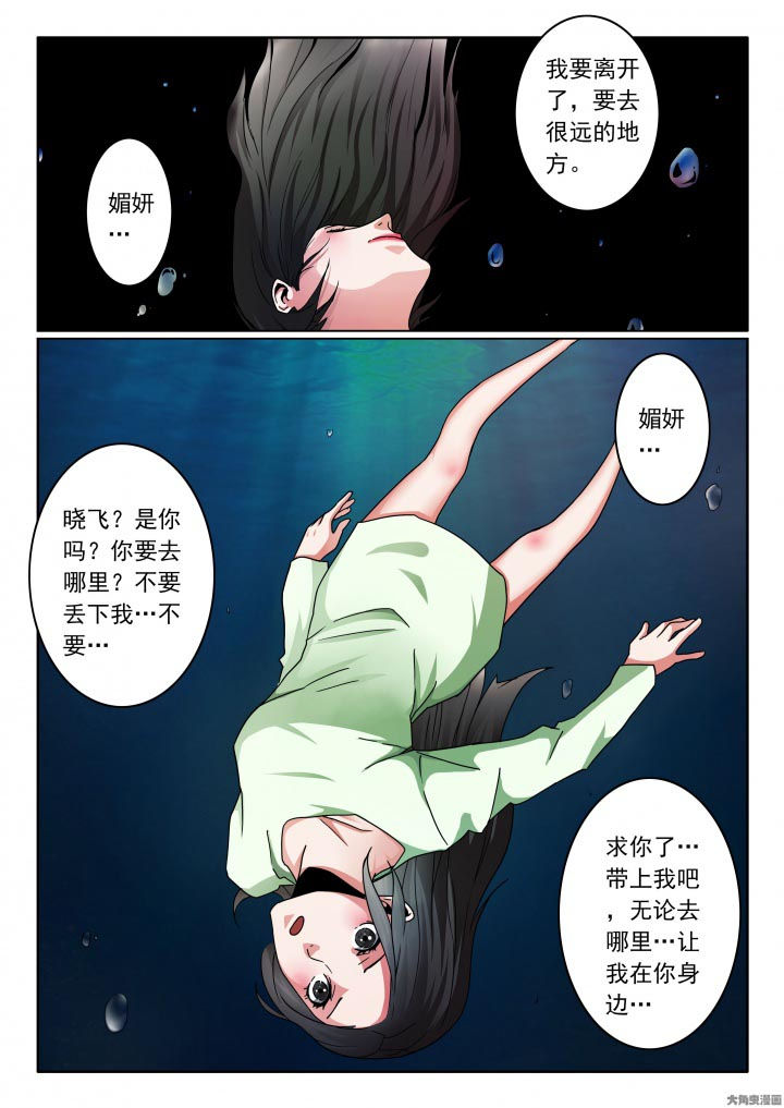 卧底漫画,第112章：媚妍的绝望1图