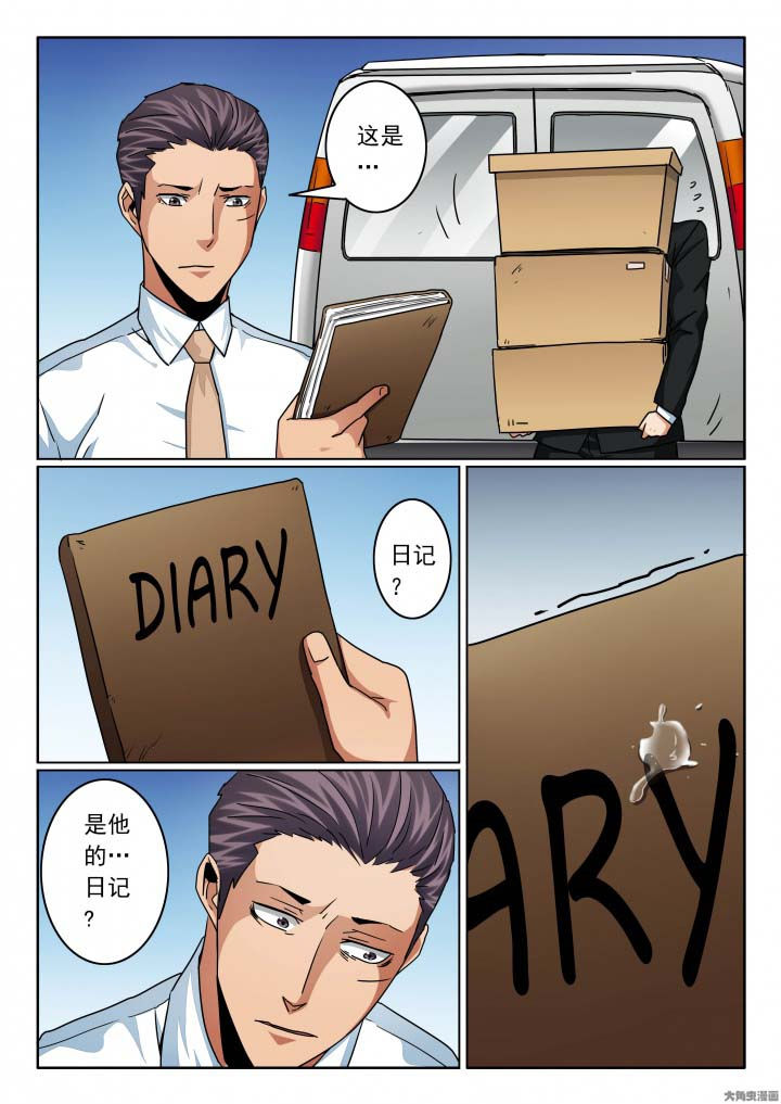 卧底漫画,第134章：尹少的日记本4图