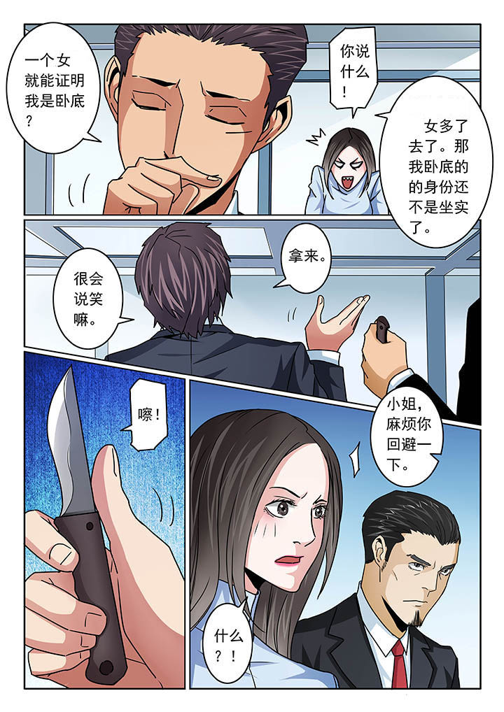 卧底漫画,第101章：2图
