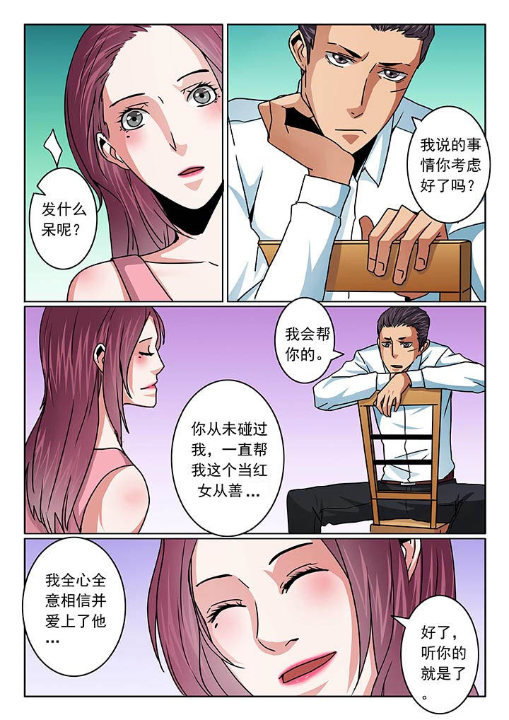卧底漫画,第96章：5图
