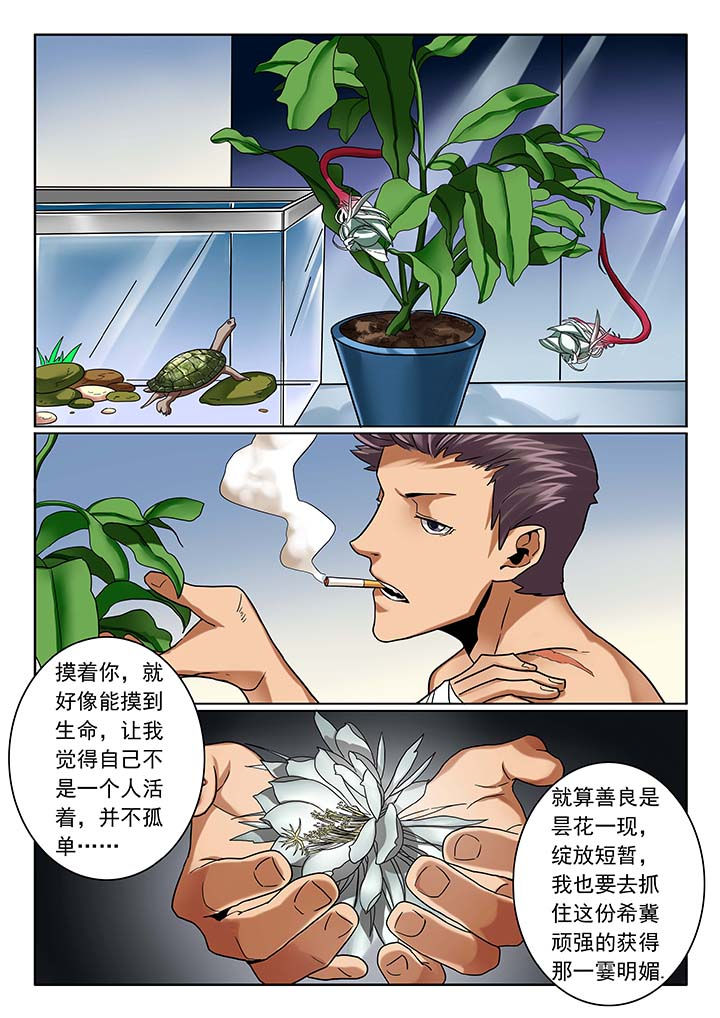 卧底漫画,第13章：3图