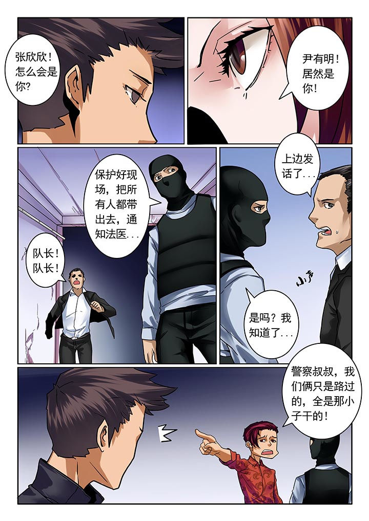 卧底漫画,第16章：4图