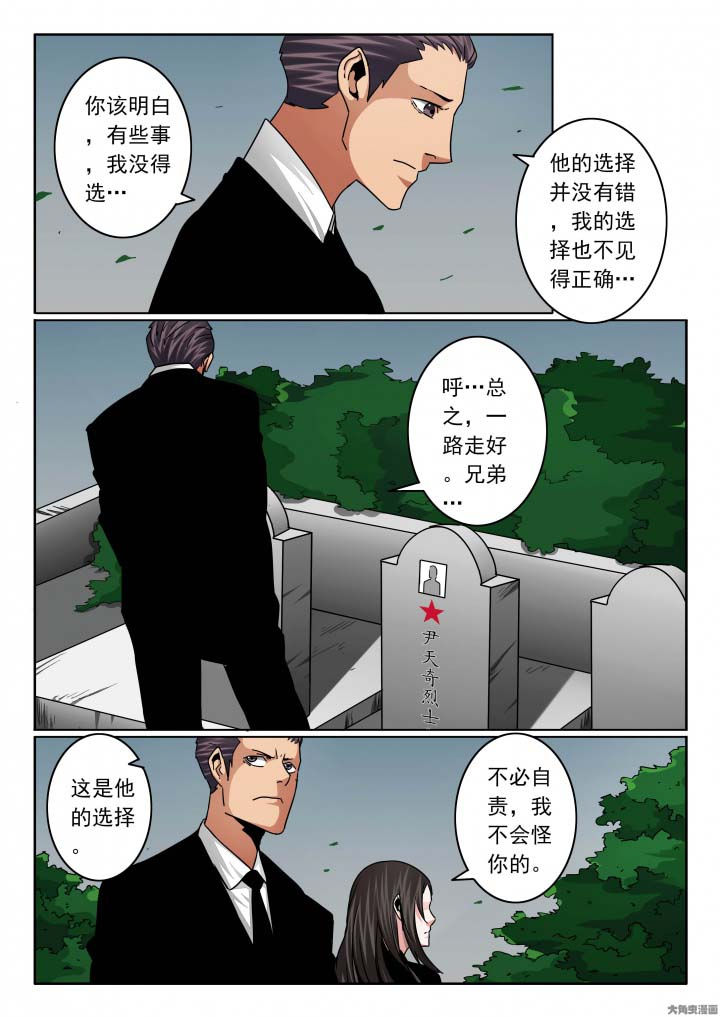 卧底漫画,第135章：尹少的葬礼2图