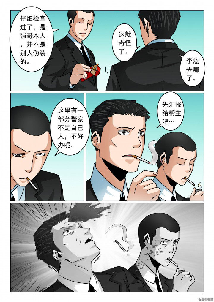 卧底漫画,第91章：两个卧底开战！3图